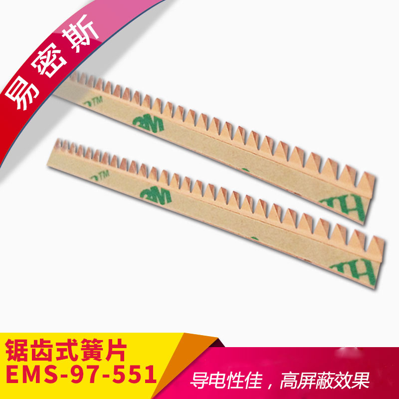 标准粘贴式铍铜簧片-EMS-97-551【易密斯】