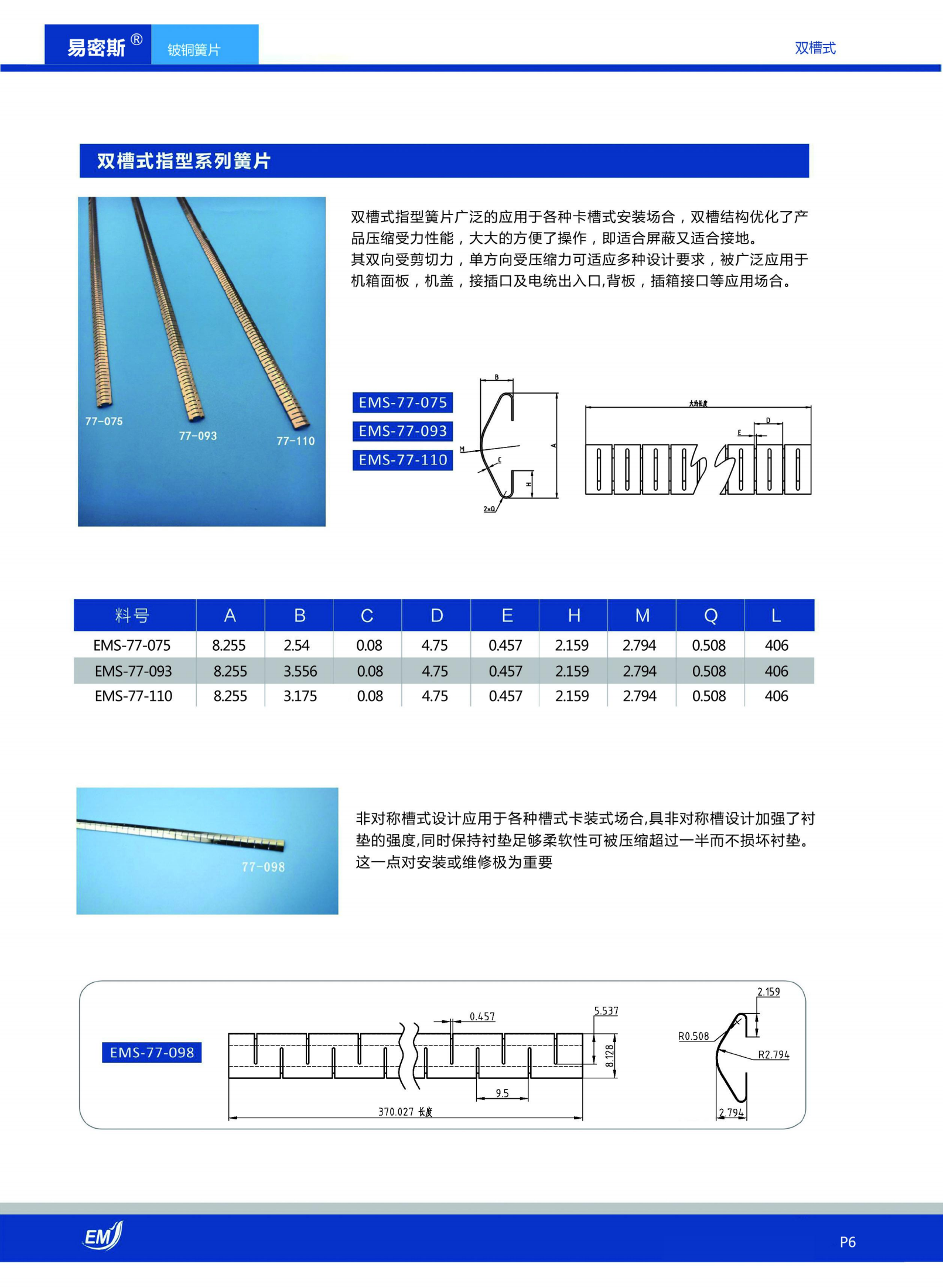 双槽式指型铍铜簧片